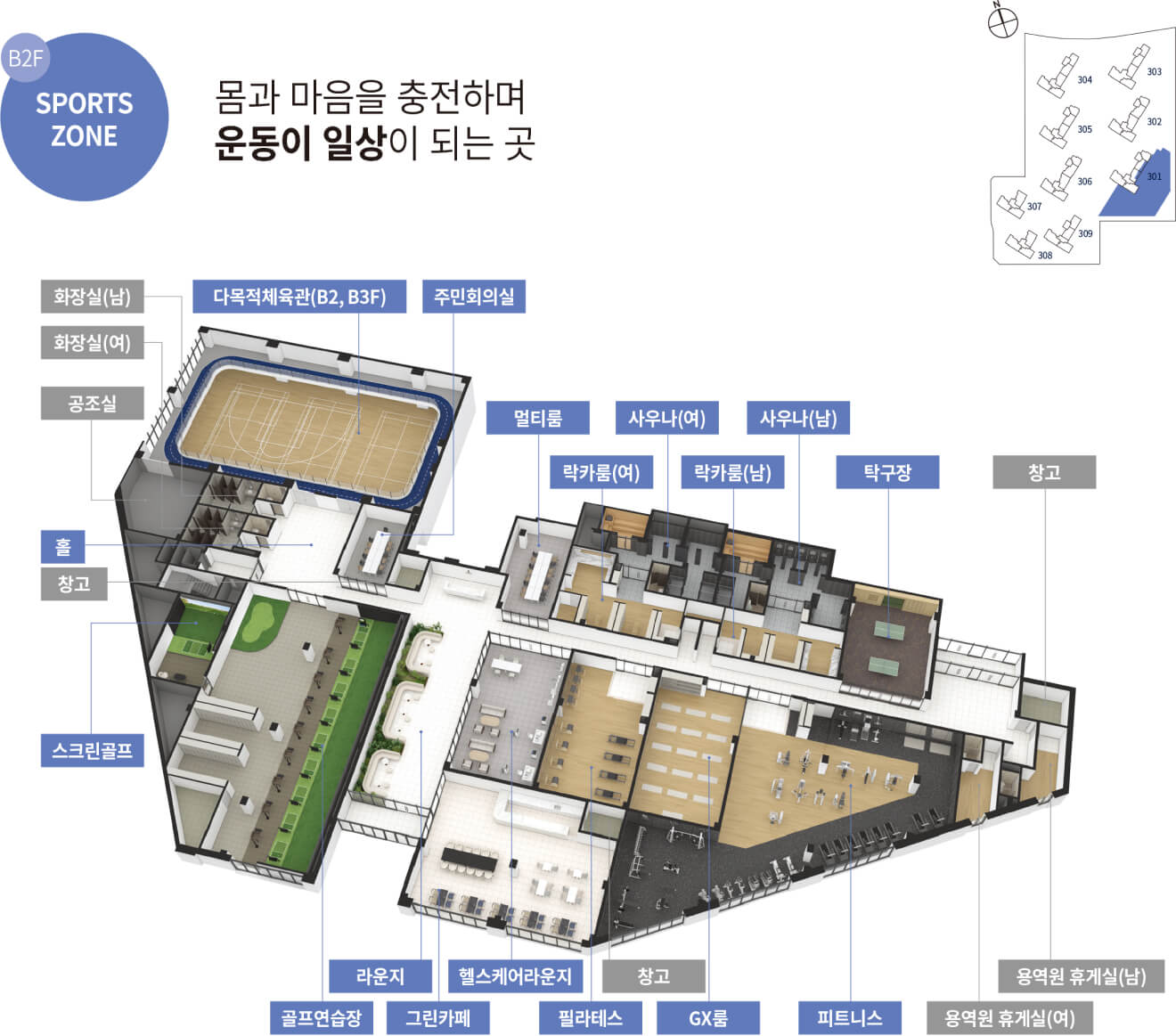 더샵 관저아르테 다목적체육관·골프연습장
