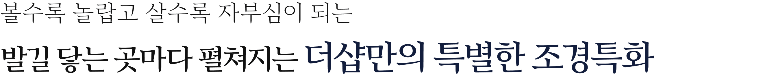 조경 타이틀
